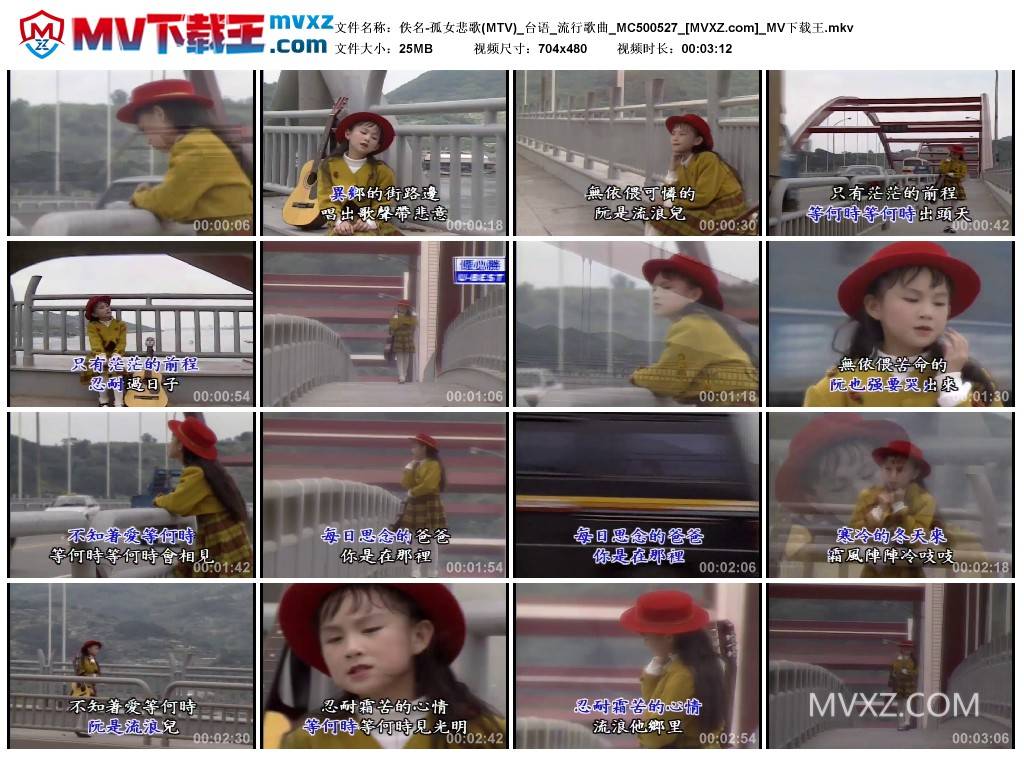 佚名-孤女悲歌(MTV)_台语_流行歌曲_MC500527